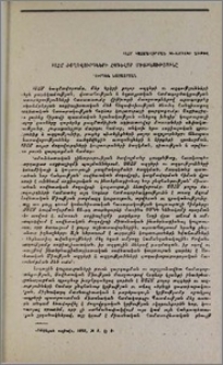 ՍՍՀՄ ժողովուրդների հոգևոր միասնությունը