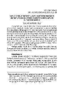 Կարսի շրջանի Կարմիր Վանքի Կաթողիկե եկեղեցու ճարտարապետական ուսումնասիրություններն ու շերտագրությունը