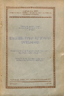 Աշնանացան ցորենի բարձր բերքի ագրոտեխնիկան