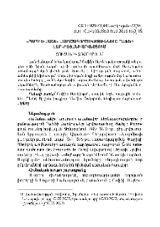 «Պապիե-մաշե» ստեղծագործությունները Րաֆֆի Սարկիսյանի արվեստում