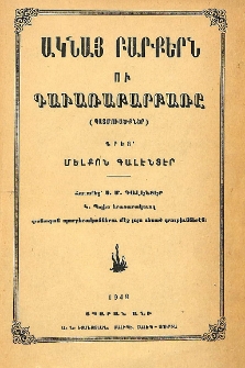 Ակնայ բարքերն ու գաւառաբարբառը