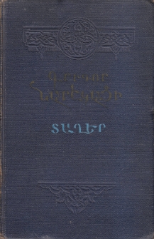 Տաղեր