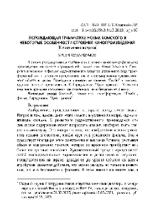 Порождающая грамматика Ноама Хомского и некоторые особенности строения кинопроизведения