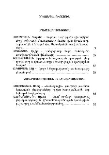 Բովանդակություն; Содержание; Contents