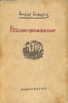 Բանաստեղծություններ