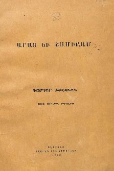 Արայ եւ Շամիրամ