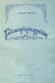 Բանաստեղծություններ