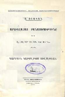 Արեւելահայ բանասիրութիւնը եւ Էջմիածին