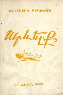 Արևելք