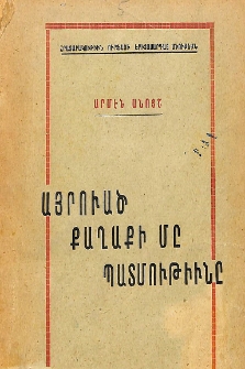 Այրուած քաղաքի մը պատմութիւնը