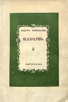 Աշտարակ