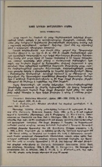 Հայոց արքայի տիտղոսաշարի մասին