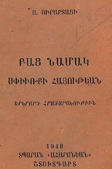 Բաց նամակ սփիւռքի հայութեան