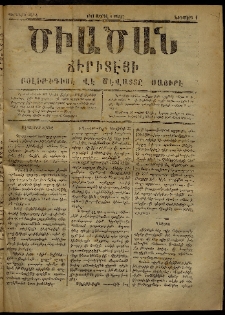 Ծիածան, 1871, նիւմէրօ 1 (6 Ապրիլ)