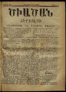 Ծիածան, 1871, նիւմէրօ 2 (8 Ապրիլ)