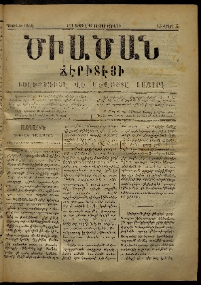 Ծիածան, 1871, նիւմէրօ 5 (12 Ապրիլ)