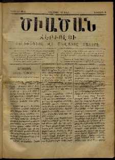 Ծիածան, 1871, նիւմէրօ 6 (13 Ապրիլ)