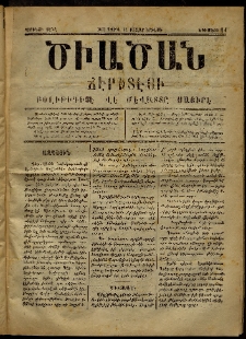 Ծիածան, 1871, նիւմէրօ 11 (19 Ապրիլ)