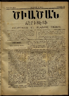 Ծիածան, 1871, նիւմէրօ 12 (20 Ապրիլ)