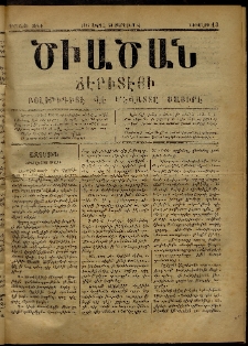 Ծիածան, 1871, նիւմէրօ 13 (21 Ապրիլ)