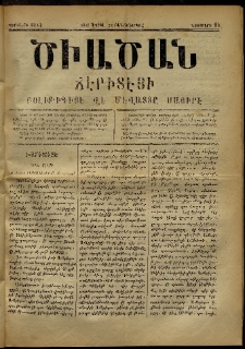 Ծիածան, 1871, նիւմէրօ 14 (22 Ապրիլ)