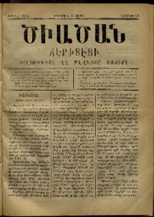 Ծիածան, 1871, նիւմէրօ 15 (23 Ապրիլ)