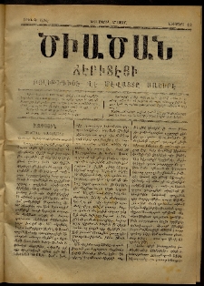 Ծիածան, 1871, նիւմէրօ 18 (27 Ապրիլ)