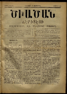 Ծիածան, 1871, նիւմէրօ 19 (28 Ապրիլ)