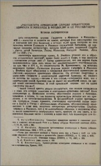 Архитектура армянской церкви архангелов Гавриила и Михаила в Феодосии и ее реставрация