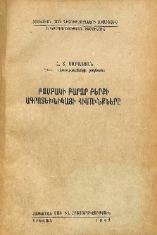 Բամբակի բարձր բերքի ագրոտեխնիկայի հիմունքները
