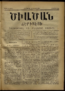 Ծիածան, 1871, նիւմէրօ 20 (29 Ապրիլ)