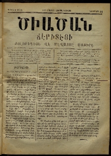 Ծիածան, 1871, նիւմէրօ 22 (1 Մայիս)