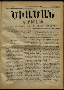 Ծիածան, 1871, նիւմէրօ 23 (3 Մայիս)