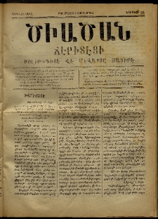 Ծիածան, 1871, նիւմէրօ 25 (5 Մայիս)