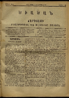 Ծիածան, 1871, նիւմէրօ 29 (12 Մայիս)