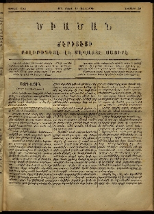 Ծիածան, 1871, նիւմէրօ 30 (13 Մայիս)