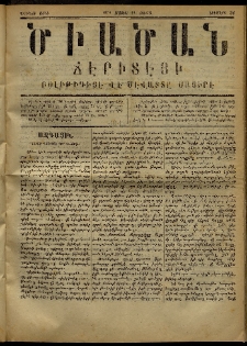 Ծիածան, 1871, նիւմէրօ 31 (14 Մայիս)