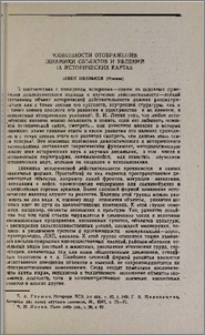 Особенности отображения динамики объектов и явлений на исторических картах