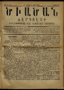 Ծիածան, 1871, նիւմէրօ 32 (15 Մայիս)