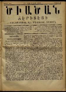 Ծիածան, 1871, նիւմէրօ 33 (17 Մայիս)