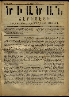 Ծիածան, 1871, նիւմէրօ 34 (18 Մայիս)