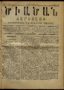 Ծիածան, 1871, նիւմէրօ 35 (19 Մայիս)