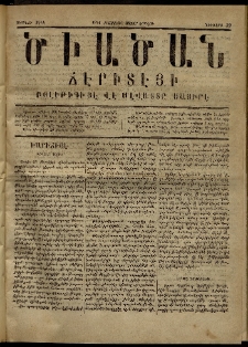 Ծիածան, 1871, նիւմէրօ 39 (24 Մայիս)