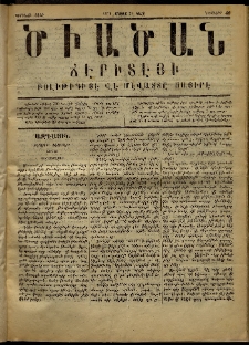 Ծիածան, 1871, նիւմէրօ 40 (25 Մայիս)