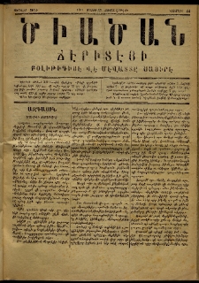 Ծիածան, 1871, նիւմէրօ 44 (29 Մայիս)