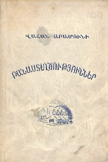 Բանաստեղծություններ