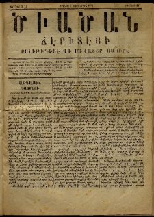 Ծիածան, 1871, նիւմէրօ 47 (2 Յունիս)