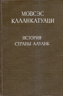 История страны Алуанк