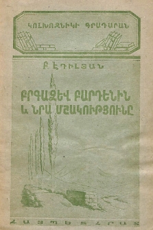 Բրգաձև բարդին և նրա մշակությունը