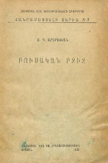 Բուսական բջիջ